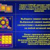 Lucky Zodiac бесплатные игры